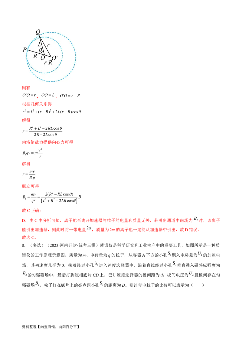 考点46带电粒子在组合场中运动（解析版）_04高考物理_通用版（老高考）复习资料_2024年复习资料_完备战2024年高考物理一轮复习考点帮（全国通用）_答案解析版