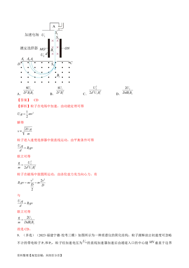 考点46带电粒子在组合场中运动（解析版）_04高考物理_通用版（老高考）复习资料_2024年复习资料_完备战2024年高考物理一轮复习考点帮（全国通用）_答案解析版