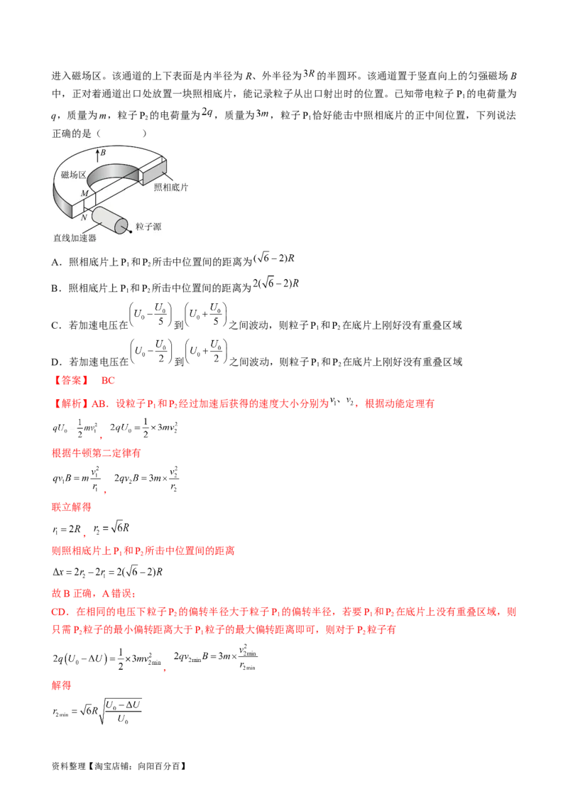 考点46带电粒子在组合场中运动（解析版）_04高考物理_通用版（老高考）复习资料_2024年复习资料_完备战2024年高考物理一轮复习考点帮（全国通用）_答案解析版