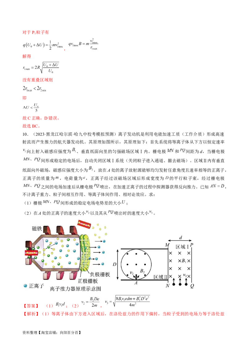 考点46带电粒子在组合场中运动（解析版）_04高考物理_通用版（老高考）复习资料_2024年复习资料_完备战2024年高考物理一轮复习考点帮（全国通用）_答案解析版