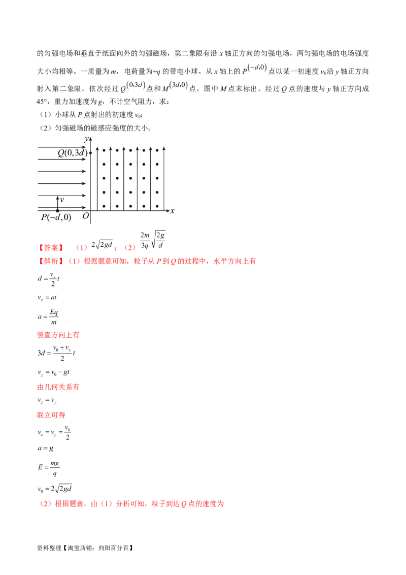 考点46带电粒子在组合场中运动（解析版）_04高考物理_通用版（老高考）复习资料_2024年复习资料_完备战2024年高考物理一轮复习考点帮（全国通用）_答案解析版