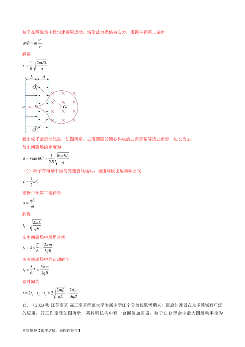 考点46带电粒子在组合场中运动（解析版）_04高考物理_通用版（老高考）复习资料_2024年复习资料_完备战2024年高考物理一轮复习考点帮（全国通用）_答案解析版