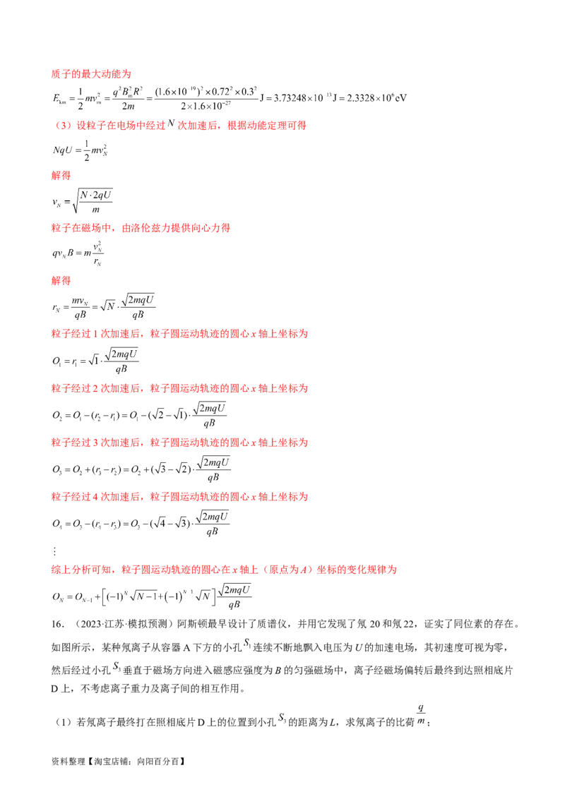 考点46带电粒子在组合场中运动（解析版）_04高考物理_通用版（老高考）复习资料_2024年复习资料_完备战2024年高考物理一轮复习考点帮（全国通用）_答案解析版
