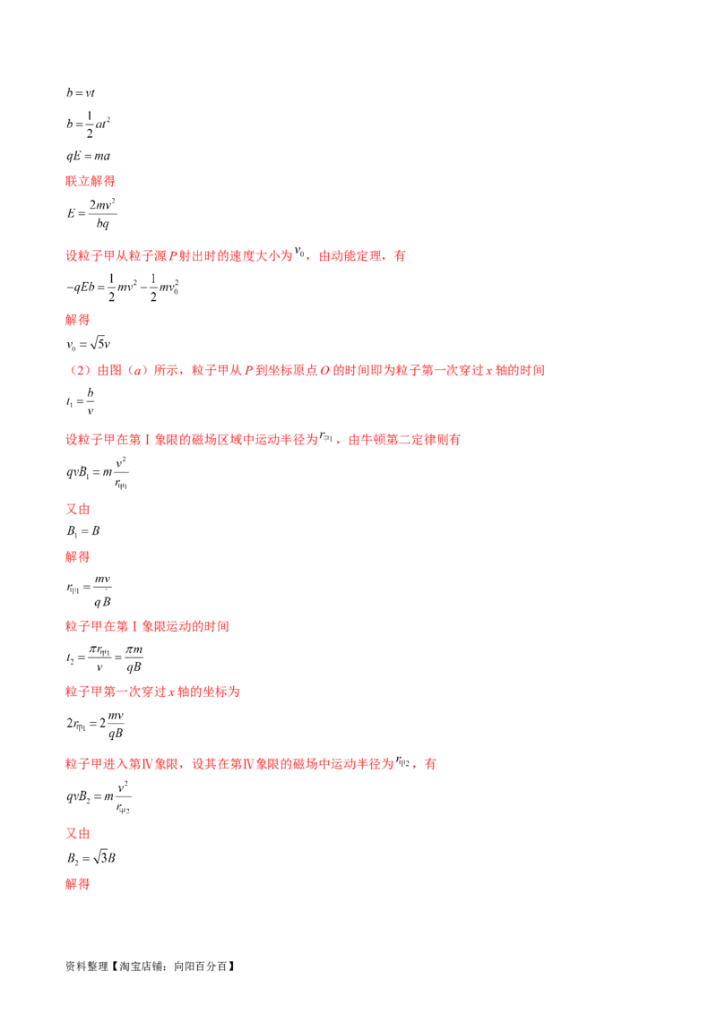 考点46带电粒子在组合场中运动（解析版）_04高考物理_通用版（老高考）复习资料_2024年复习资料_完备战2024年高考物理一轮复习考点帮（全国通用）_答案解析版