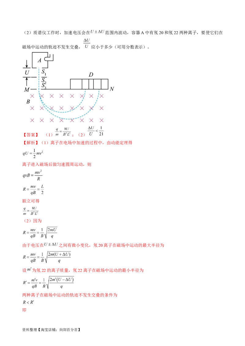 考点46带电粒子在组合场中运动（解析版）_04高考物理_通用版（老高考）复习资料_2024年复习资料_完备战2024年高考物理一轮复习考点帮（全国通用）_答案解析版