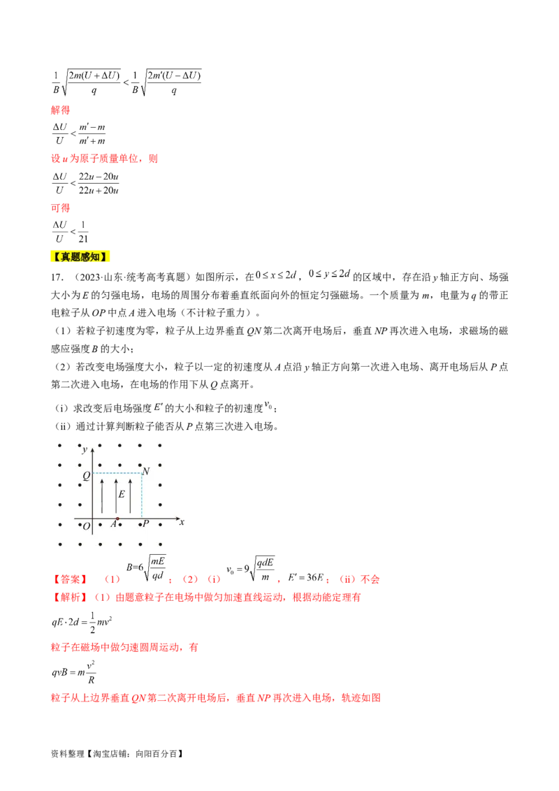 考点46带电粒子在组合场中运动（解析版）_04高考物理_通用版（老高考）复习资料_2024年复习资料_完备战2024年高考物理一轮复习考点帮（全国通用）_答案解析版