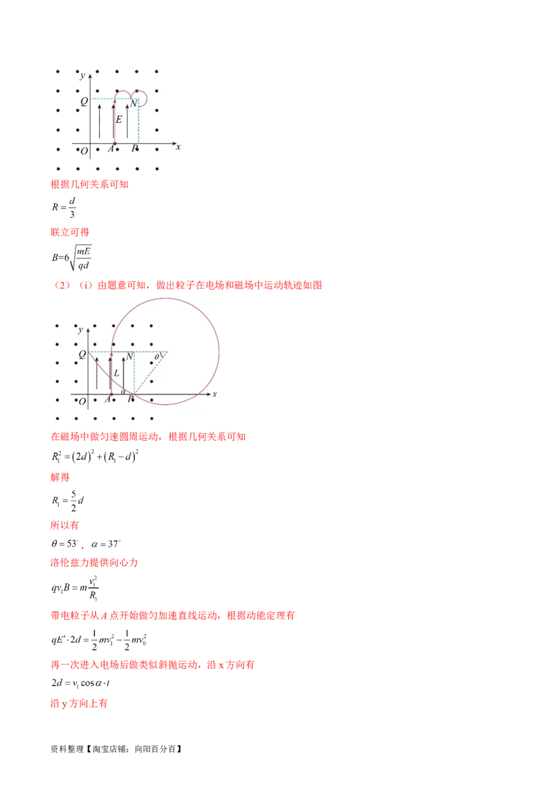 考点46带电粒子在组合场中运动（解析版）_04高考物理_通用版（老高考）复习资料_2024年复习资料_完备战2024年高考物理一轮复习考点帮（全国通用）_答案解析版