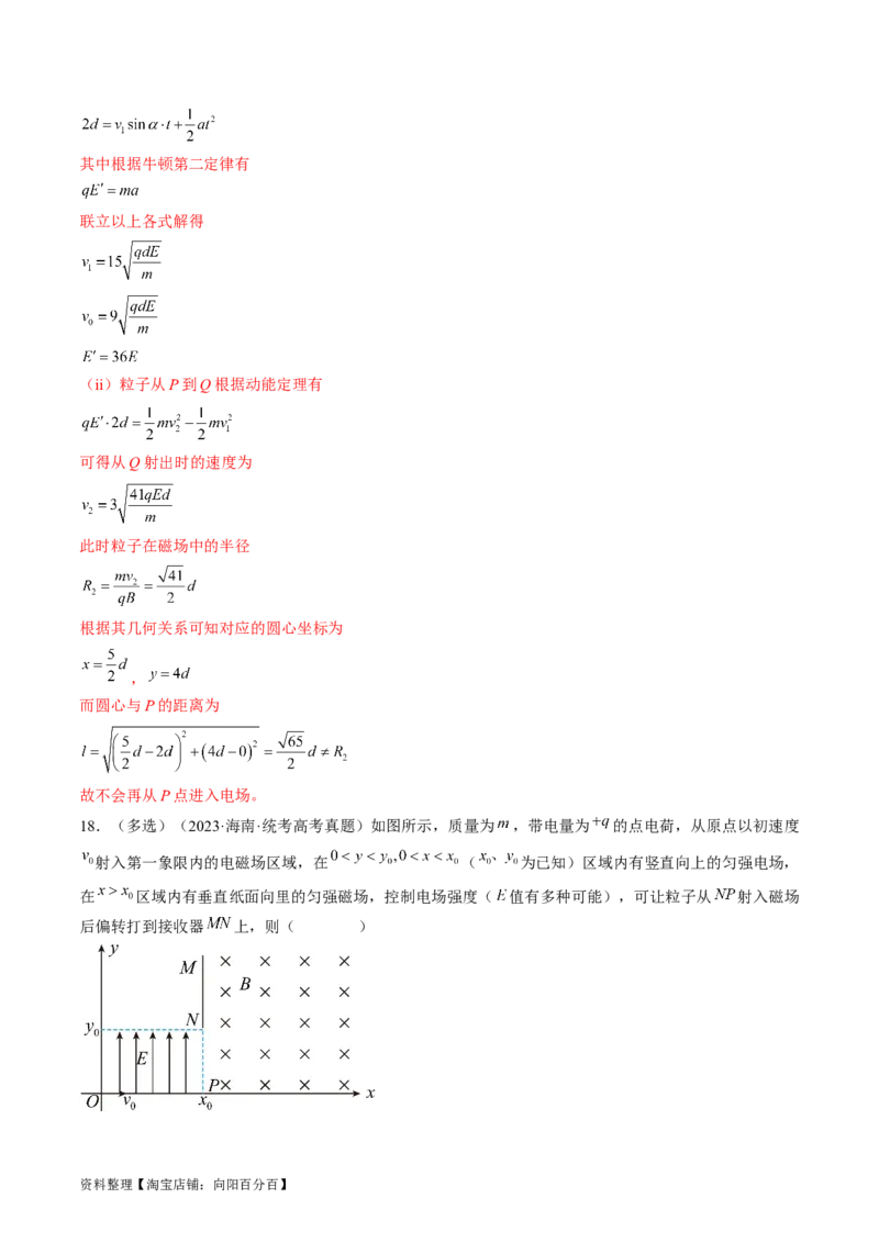 考点46带电粒子在组合场中运动（解析版）_04高考物理_通用版（老高考）复习资料_2024年复习资料_完备战2024年高考物理一轮复习考点帮（全国通用）_答案解析版