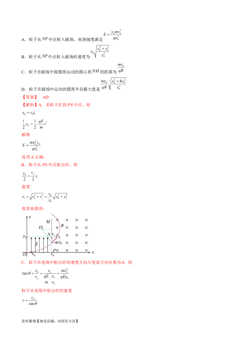 考点46带电粒子在组合场中运动（解析版）_04高考物理_通用版（老高考）复习资料_2024年复习资料_完备战2024年高考物理一轮复习考点帮（全国通用）_答案解析版