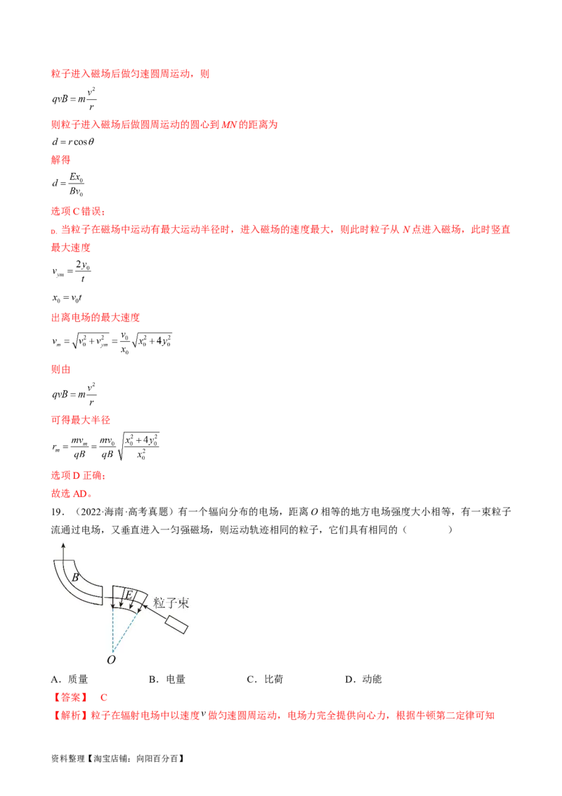 考点46带电粒子在组合场中运动（解析版）_04高考物理_通用版（老高考）复习资料_2024年复习资料_完备战2024年高考物理一轮复习考点帮（全国通用）_答案解析版