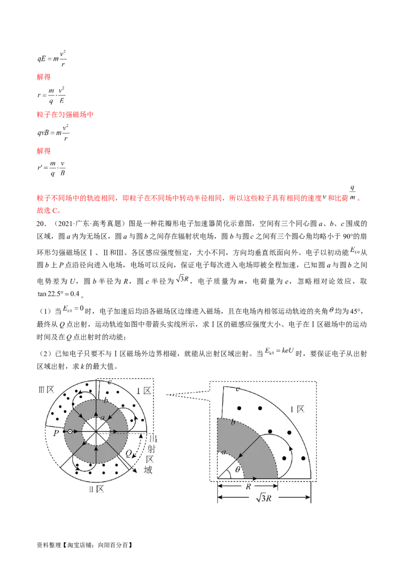 考点46带电粒子在组合场中运动（解析版）_04高考物理_通用版（老高考）复习资料_2024年复习资料_完备战2024年高考物理一轮复习考点帮（全国通用）_答案解析版