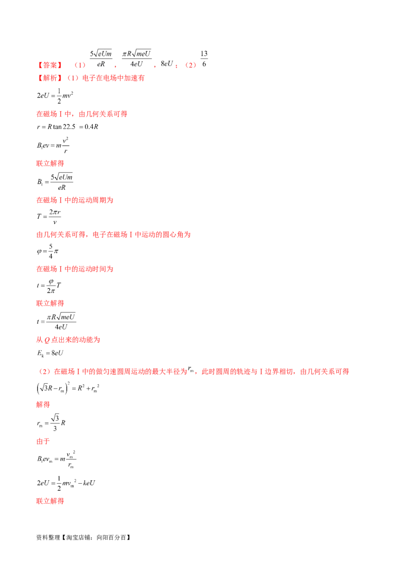 考点46带电粒子在组合场中运动（解析版）_04高考物理_通用版（老高考）复习资料_2024年复习资料_完备战2024年高考物理一轮复习考点帮（全国通用）_答案解析版