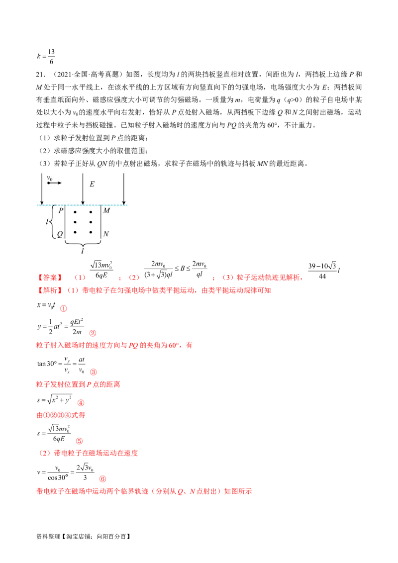 考点46带电粒子在组合场中运动（解析版）_04高考物理_通用版（老高考）复习资料_2024年复习资料_完备战2024年高考物理一轮复习考点帮（全国通用）_答案解析版