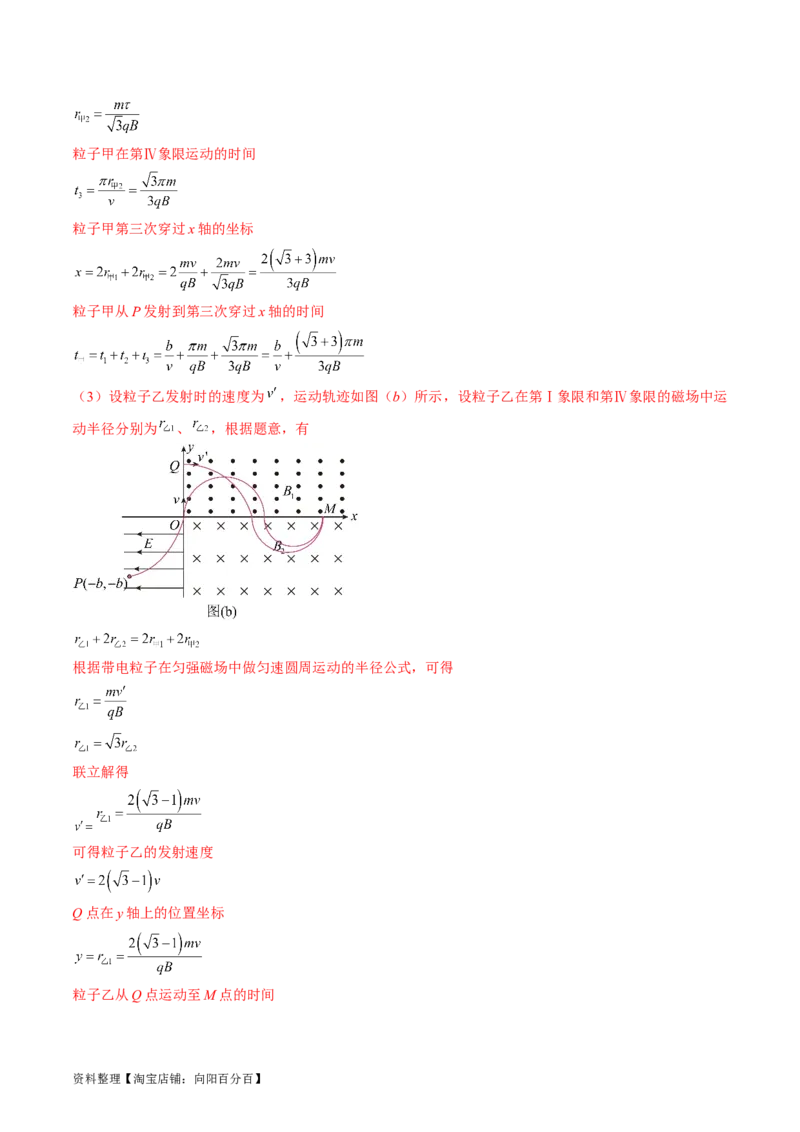 考点46带电粒子在组合场中运动（解析版）_04高考物理_通用版（老高考）复习资料_2024年复习资料_完备战2024年高考物理一轮复习考点帮（全国通用）_答案解析版