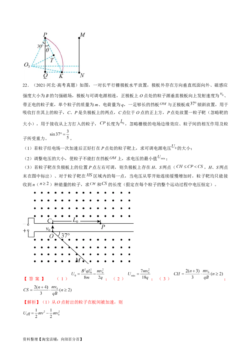 考点46带电粒子在组合场中运动（解析版）_04高考物理_通用版（老高考）复习资料_2024年复习资料_完备战2024年高考物理一轮复习考点帮（全国通用）_答案解析版