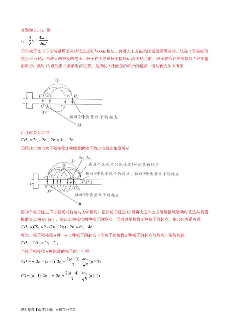 考点46带电粒子在组合场中运动（解析版）_04高考物理_通用版（老高考）复习资料_2024年复习资料_完备战2024年高考物理一轮复习考点帮（全国通用）_答案解析版