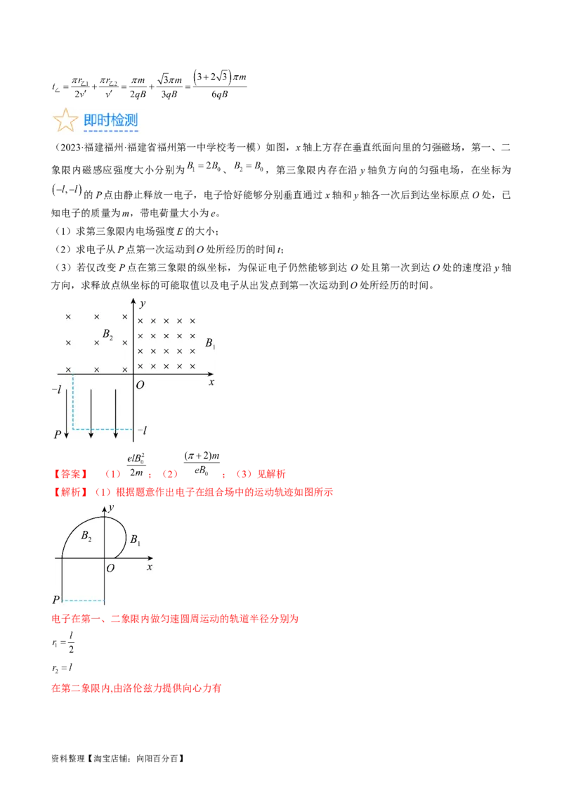 考点46带电粒子在组合场中运动（解析版）_04高考物理_通用版（老高考）复习资料_2024年复习资料_完备战2024年高考物理一轮复习考点帮（全国通用）_答案解析版