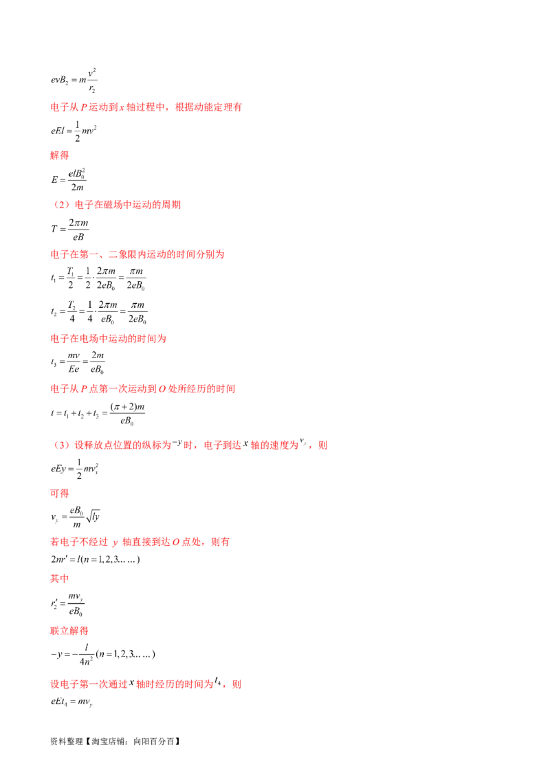考点46带电粒子在组合场中运动（解析版）_04高考物理_通用版（老高考）复习资料_2024年复习资料_完备战2024年高考物理一轮复习考点帮（全国通用）_答案解析版
