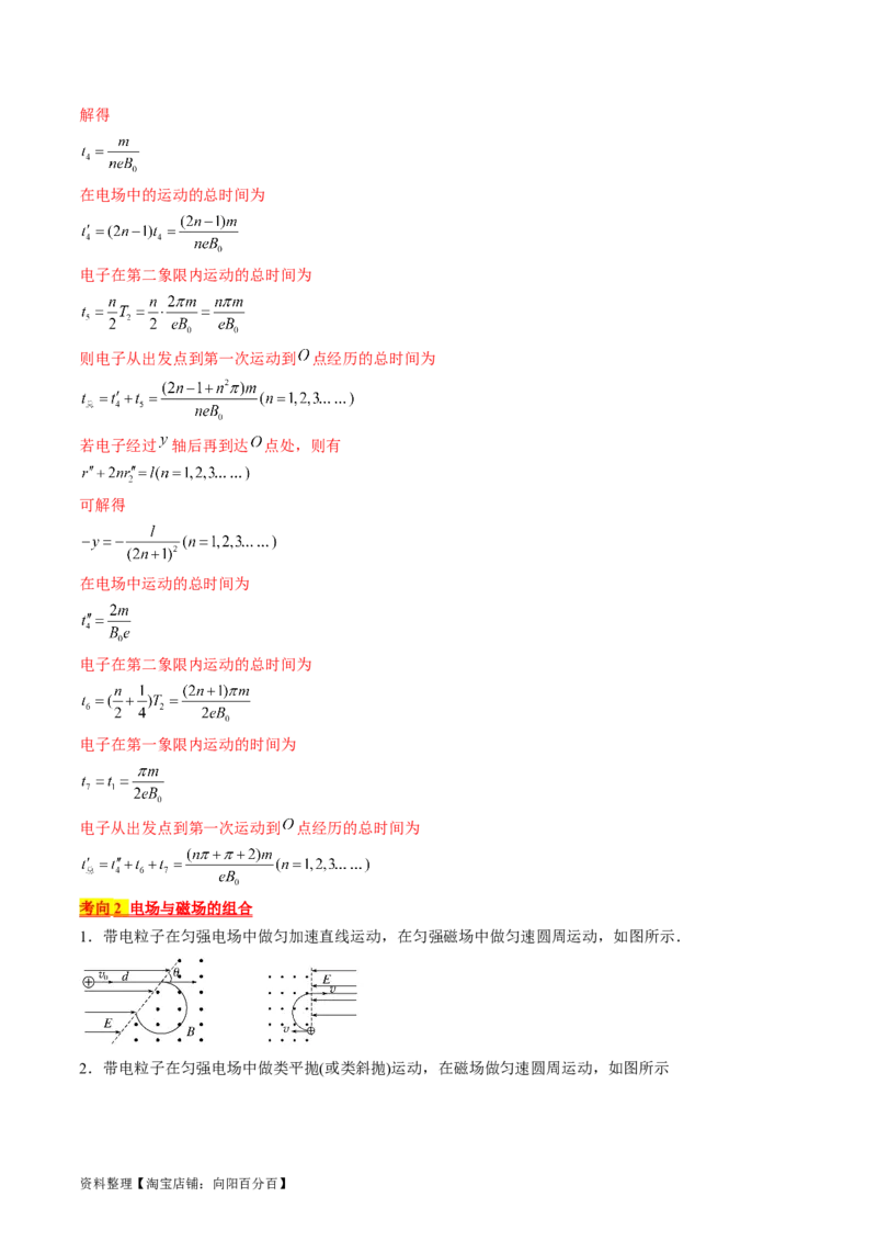 考点46带电粒子在组合场中运动（解析版）_04高考物理_通用版（老高考）复习资料_2024年复习资料_完备战2024年高考物理一轮复习考点帮（全国通用）_答案解析版