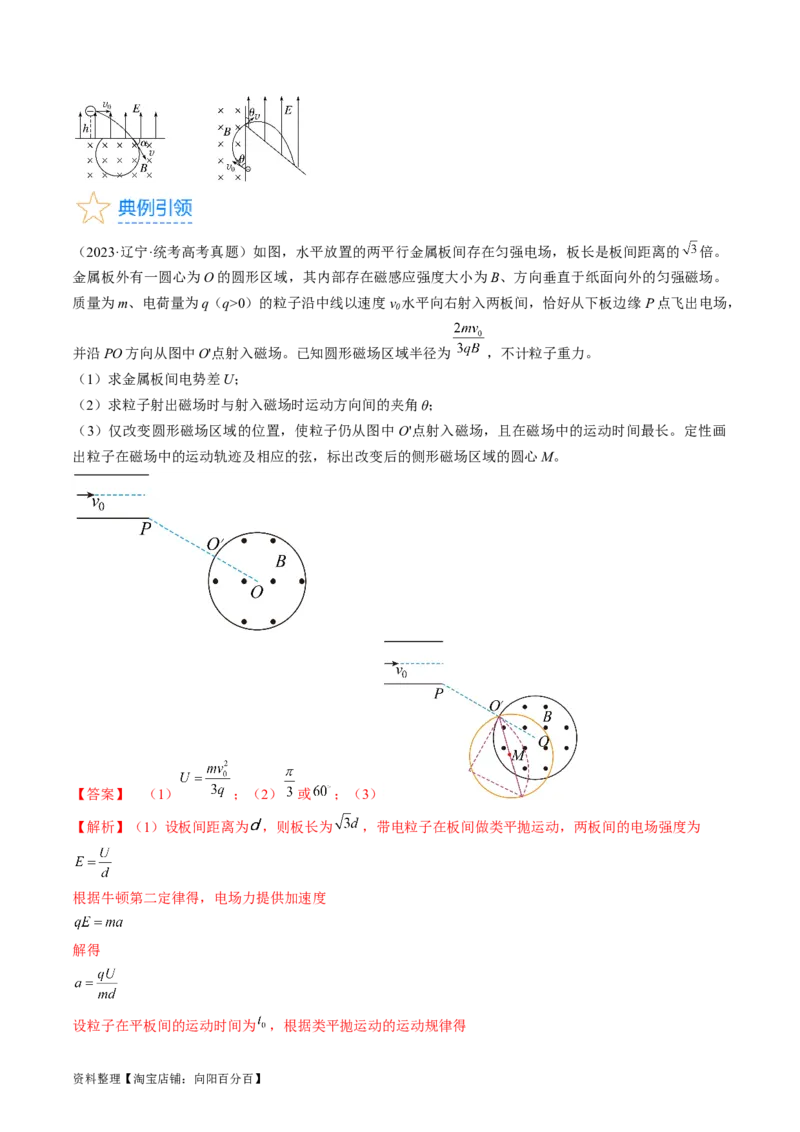 考点46带电粒子在组合场中运动（解析版）_04高考物理_通用版（老高考）复习资料_2024年复习资料_完备战2024年高考物理一轮复习考点帮（全国通用）_答案解析版
