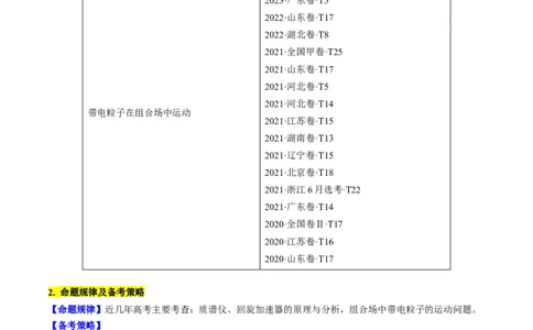 考点46带电粒子在组合场中运动（解析版）_04高考物理_通用版（老高考）复习资料_2024年复习资料_完备战2024年高考物理一轮复习考点帮（全国通用）_答案解析版