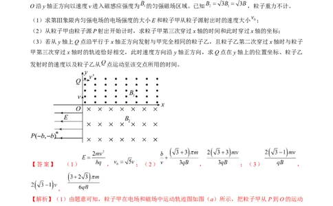 考点46带电粒子在组合场中运动（解析版）_04高考物理_通用版（老高考）复习资料_2024年复习资料_完备战2024年高考物理一轮复习考点帮（全国通用）_答案解析版