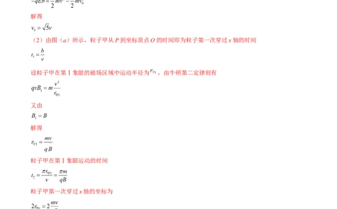 考点46带电粒子在组合场中运动（解析版）_04高考物理_通用版（老高考）复习资料_2024年复习资料_完备战2024年高考物理一轮复习考点帮（全国通用）_答案解析版