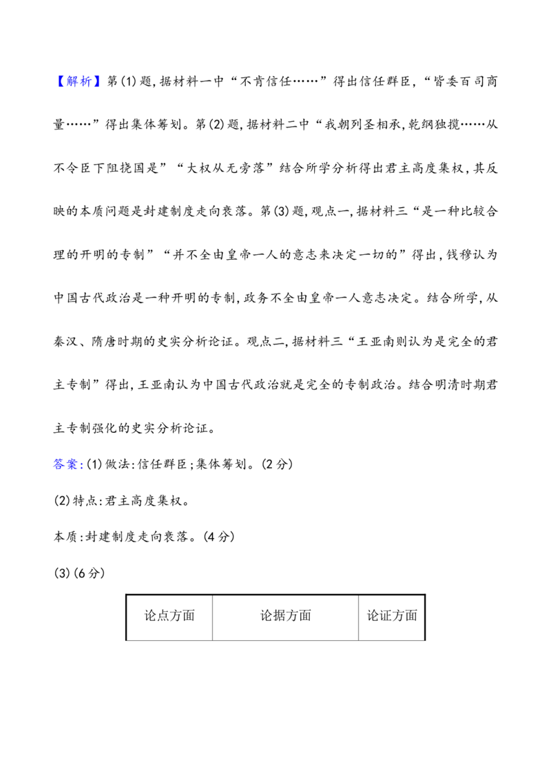 课题50中国古代政治制度的形成与发展作业_07高考历史_新高考复习资料_2022年新高考复习资料_2022届一轮复习讲练结合7.11更新_系列1_第二十单元政治制度