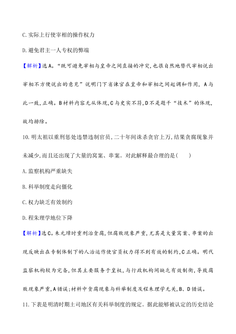 课题50中国古代政治制度的形成与发展作业_07高考历史_新高考复习资料_2022年新高考复习资料_2022届一轮复习讲练结合7.11更新_系列1_第二十单元政治制度