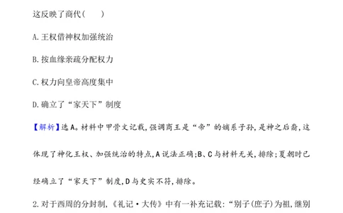 课题50中国古代政治制度的形成与发展作业_07高考历史_新高考复习资料_2022年新高考复习资料_2022届一轮复习讲练结合7.11更新_系列1_第二十单元政治制度
