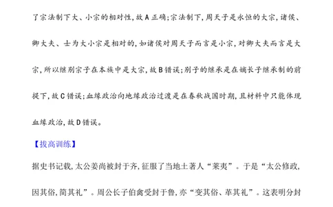 课题50中国古代政治制度的形成与发展作业_07高考历史_新高考复习资料_2022年新高考复习资料_2022届一轮复习讲练结合7.11更新_系列1_第二十单元政治制度