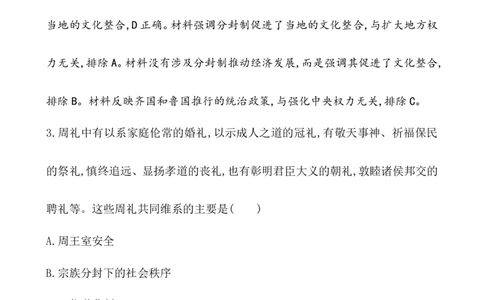 课题50中国古代政治制度的形成与发展作业_07高考历史_新高考复习资料_2022年新高考复习资料_2022届一轮复习讲练结合7.11更新_系列1_第二十单元政治制度
