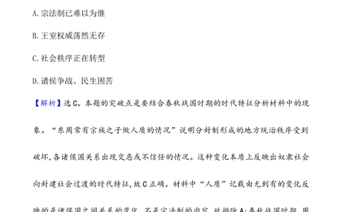 课题50中国古代政治制度的形成与发展作业_07高考历史_新高考复习资料_2022年新高考复习资料_2022届一轮复习讲练结合7.11更新_系列1_第二十单元政治制度