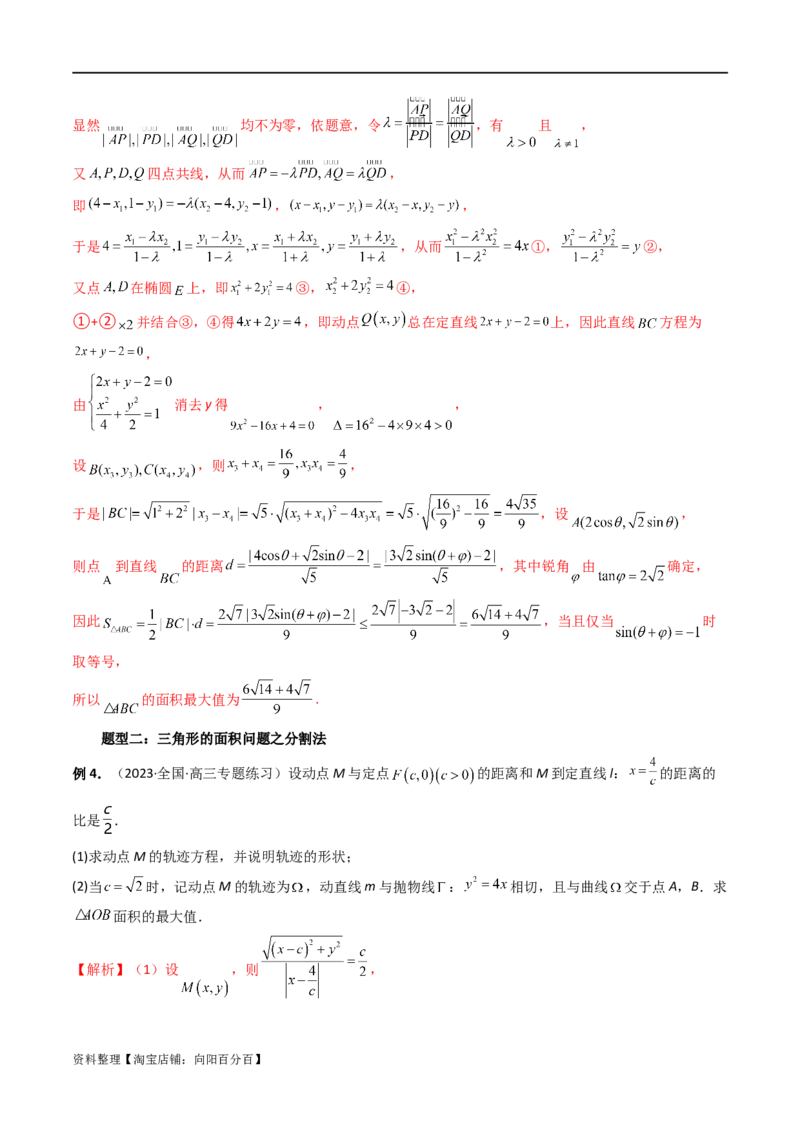 重难点突破07圆锥曲线三角形面积与四边形面积题型全归类（七大题型）（解析版）_02高考数学_新高考复习资料_2024年新高考资料_一轮复习资料_❤有更新第八章平面解析几何