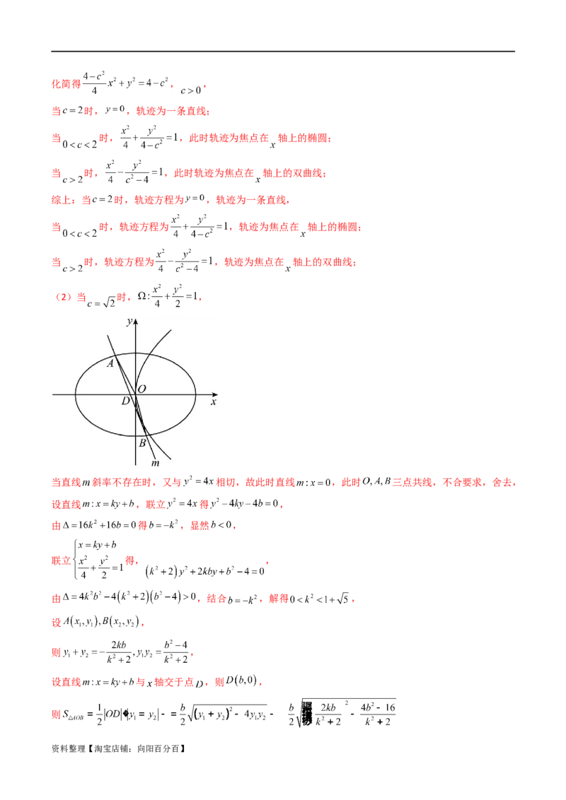 重难点突破07圆锥曲线三角形面积与四边形面积题型全归类（七大题型）（解析版）_02高考数学_新高考复习资料_2024年新高考资料_一轮复习资料_❤有更新第八章平面解析几何