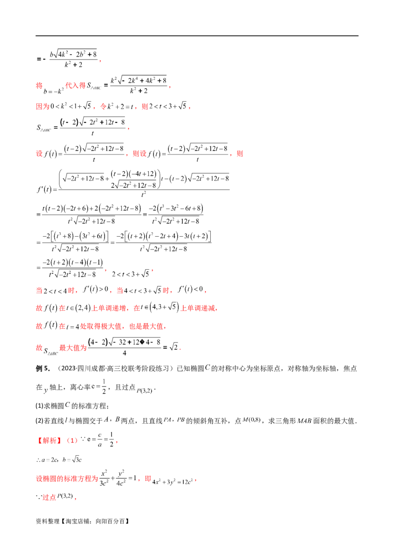 重难点突破07圆锥曲线三角形面积与四边形面积题型全归类（七大题型）（解析版）_02高考数学_新高考复习资料_2024年新高考资料_一轮复习资料_❤有更新第八章平面解析几何