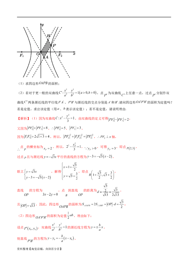 重难点突破07圆锥曲线三角形面积与四边形面积题型全归类（七大题型）（解析版）_02高考数学_新高考复习资料_2024年新高考资料_一轮复习资料_❤有更新第八章平面解析几何