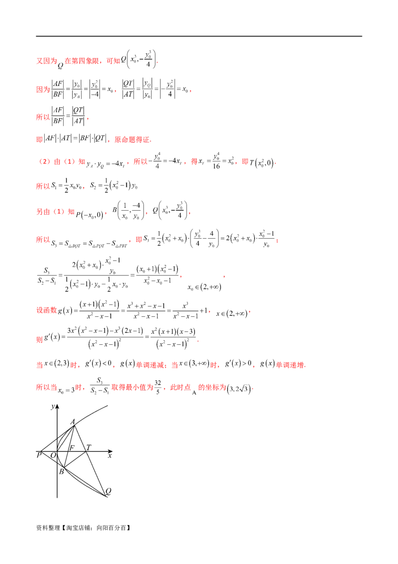 重难点突破07圆锥曲线三角形面积与四边形面积题型全归类（七大题型）（解析版）_02高考数学_新高考复习资料_2024年新高考资料_一轮复习资料_❤有更新第八章平面解析几何