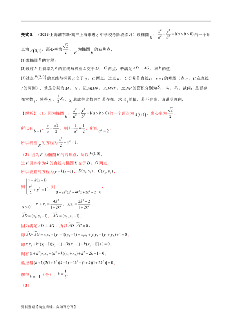 重难点突破07圆锥曲线三角形面积与四边形面积题型全归类（七大题型）（解析版）_02高考数学_新高考复习资料_2024年新高考资料_一轮复习资料_❤有更新第八章平面解析几何
