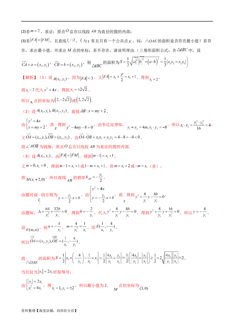 重难点突破07圆锥曲线三角形面积与四边形面积题型全归类（七大题型）（解析版）_02高考数学_新高考复习资料_2024年新高考资料_一轮复习资料_❤有更新第八章平面解析几何