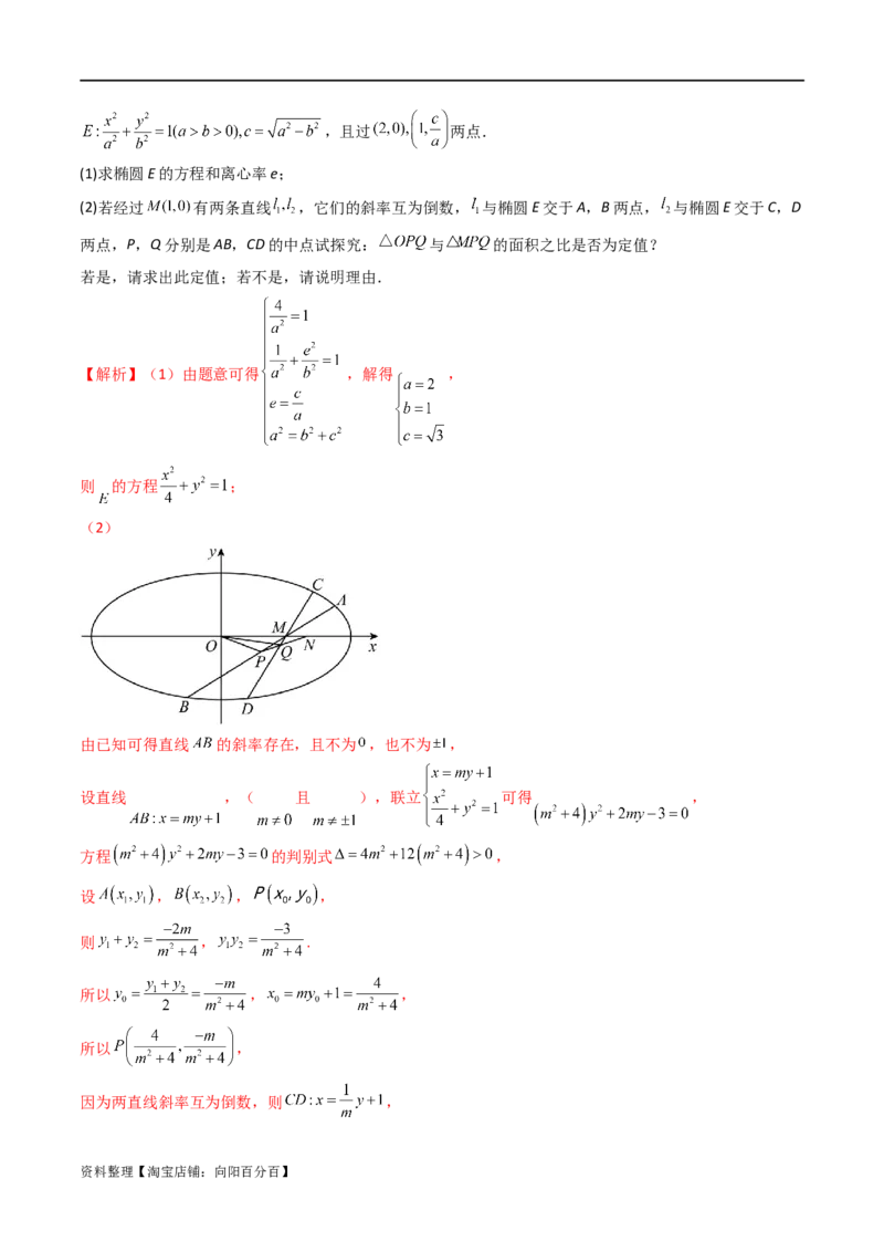 重难点突破07圆锥曲线三角形面积与四边形面积题型全归类（七大题型）（解析版）_02高考数学_新高考复习资料_2024年新高考资料_一轮复习资料_❤有更新第八章平面解析几何