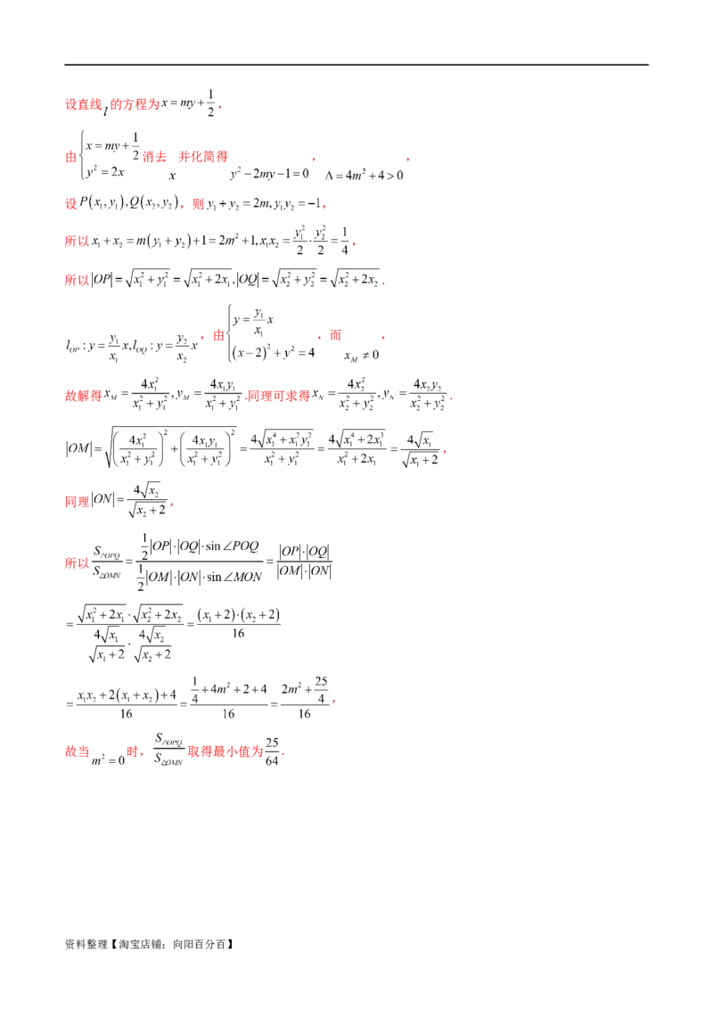 重难点突破07圆锥曲线三角形面积与四边形面积题型全归类（七大题型）（解析版）_02高考数学_新高考复习资料_2024年新高考资料_一轮复习资料_❤有更新第八章平面解析几何