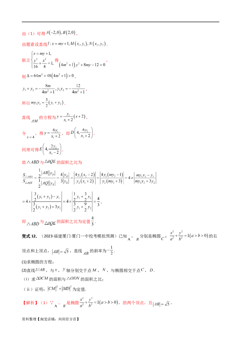 重难点突破07圆锥曲线三角形面积与四边形面积题型全归类（七大题型）（解析版）_02高考数学_新高考复习资料_2024年新高考资料_一轮复习资料_❤有更新第八章平面解析几何