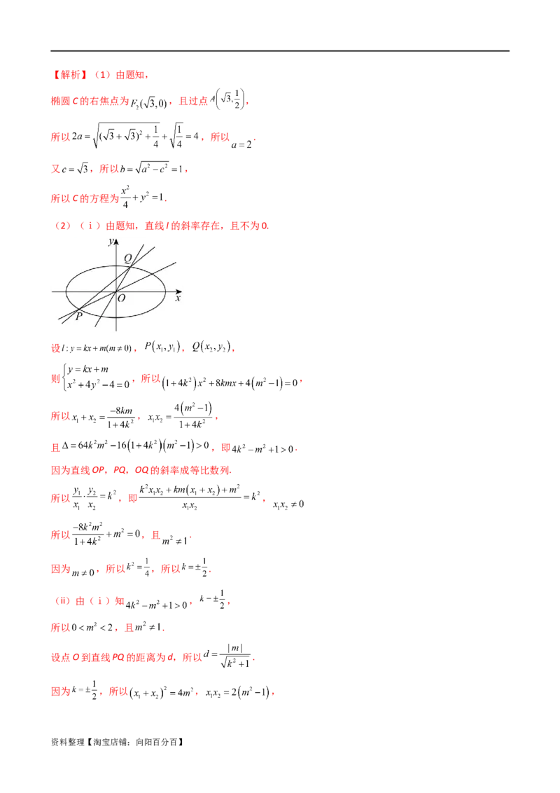 重难点突破07圆锥曲线三角形面积与四边形面积题型全归类（七大题型）（解析版）_02高考数学_新高考复习资料_2024年新高考资料_一轮复习资料_❤有更新第八章平面解析几何