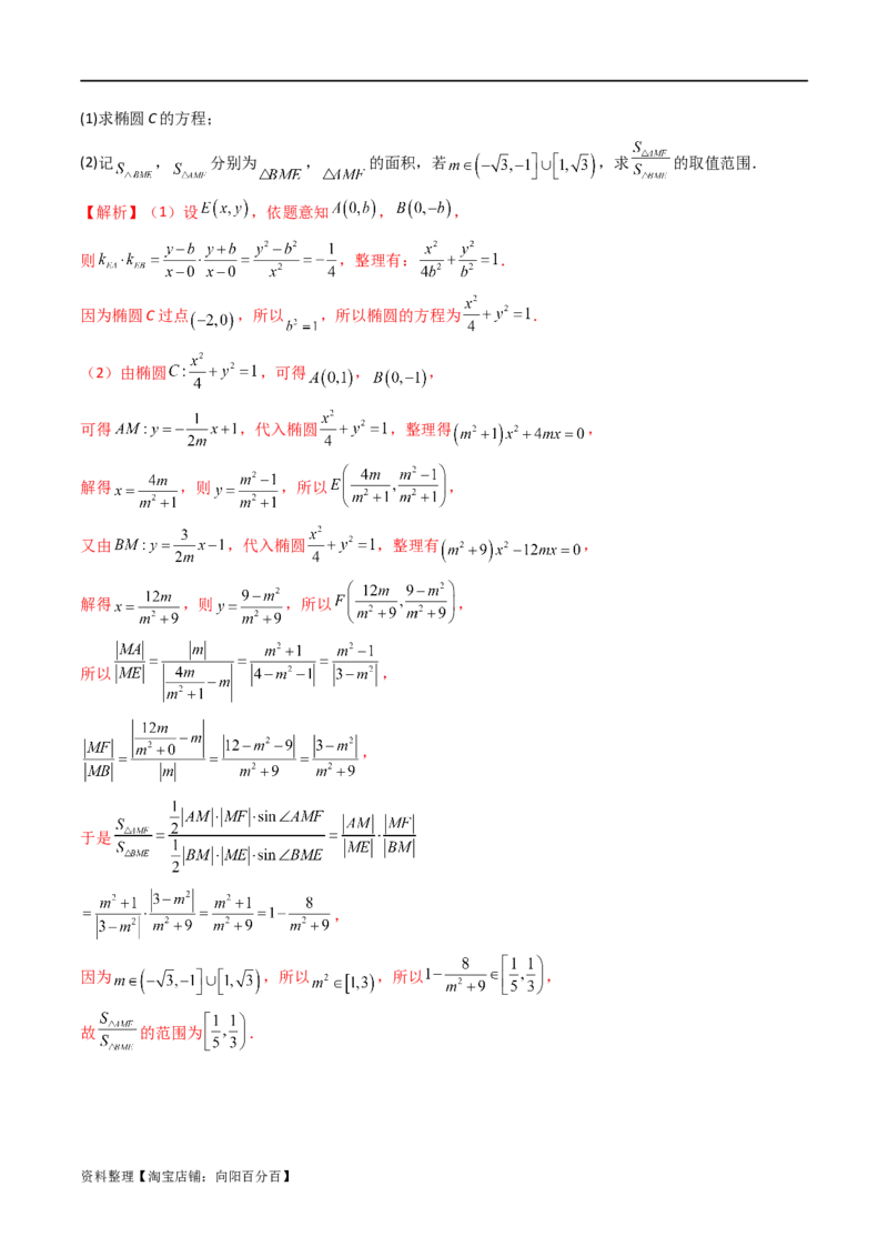 重难点突破07圆锥曲线三角形面积与四边形面积题型全归类（七大题型）（解析版）_02高考数学_新高考复习资料_2024年新高考资料_一轮复习资料_❤有更新第八章平面解析几何
