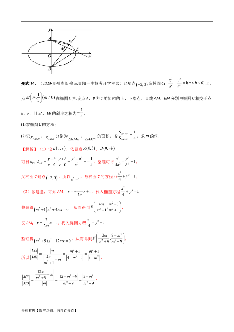 重难点突破07圆锥曲线三角形面积与四边形面积题型全归类（七大题型）（解析版）_02高考数学_新高考复习资料_2024年新高考资料_一轮复习资料_❤有更新第八章平面解析几何