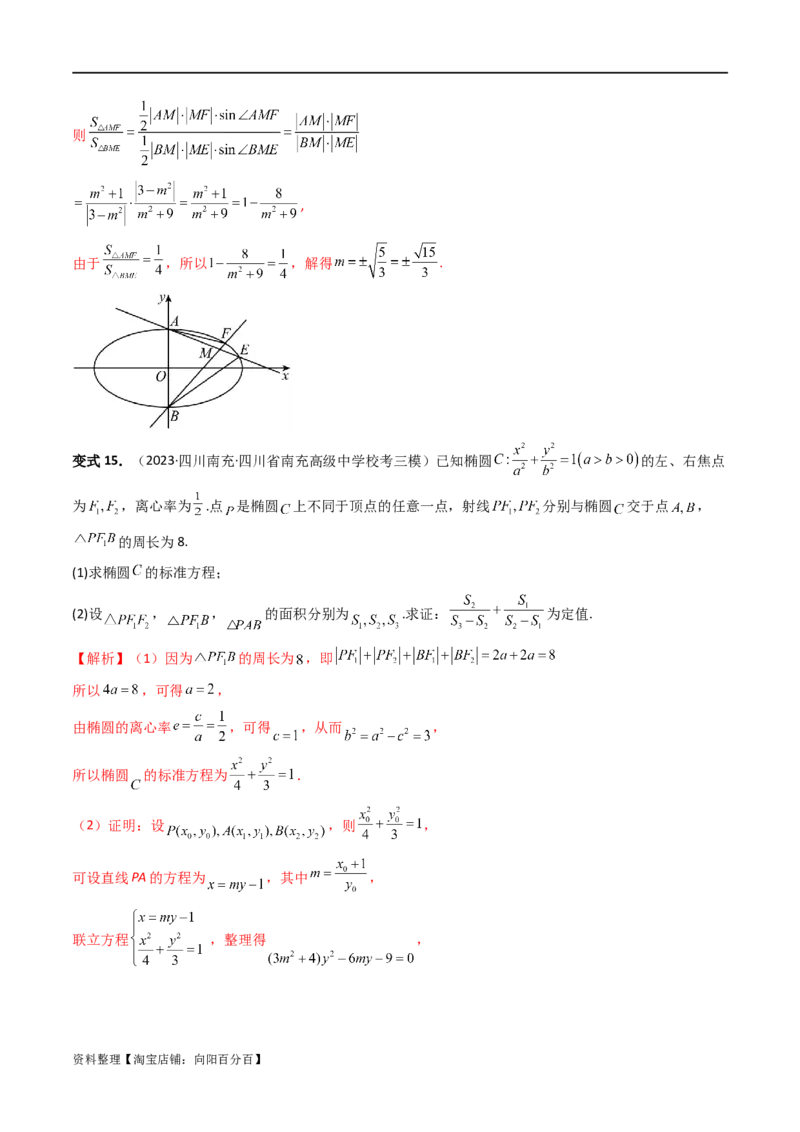 重难点突破07圆锥曲线三角形面积与四边形面积题型全归类（七大题型）（解析版）_02高考数学_新高考复习资料_2024年新高考资料_一轮复习资料_❤有更新第八章平面解析几何