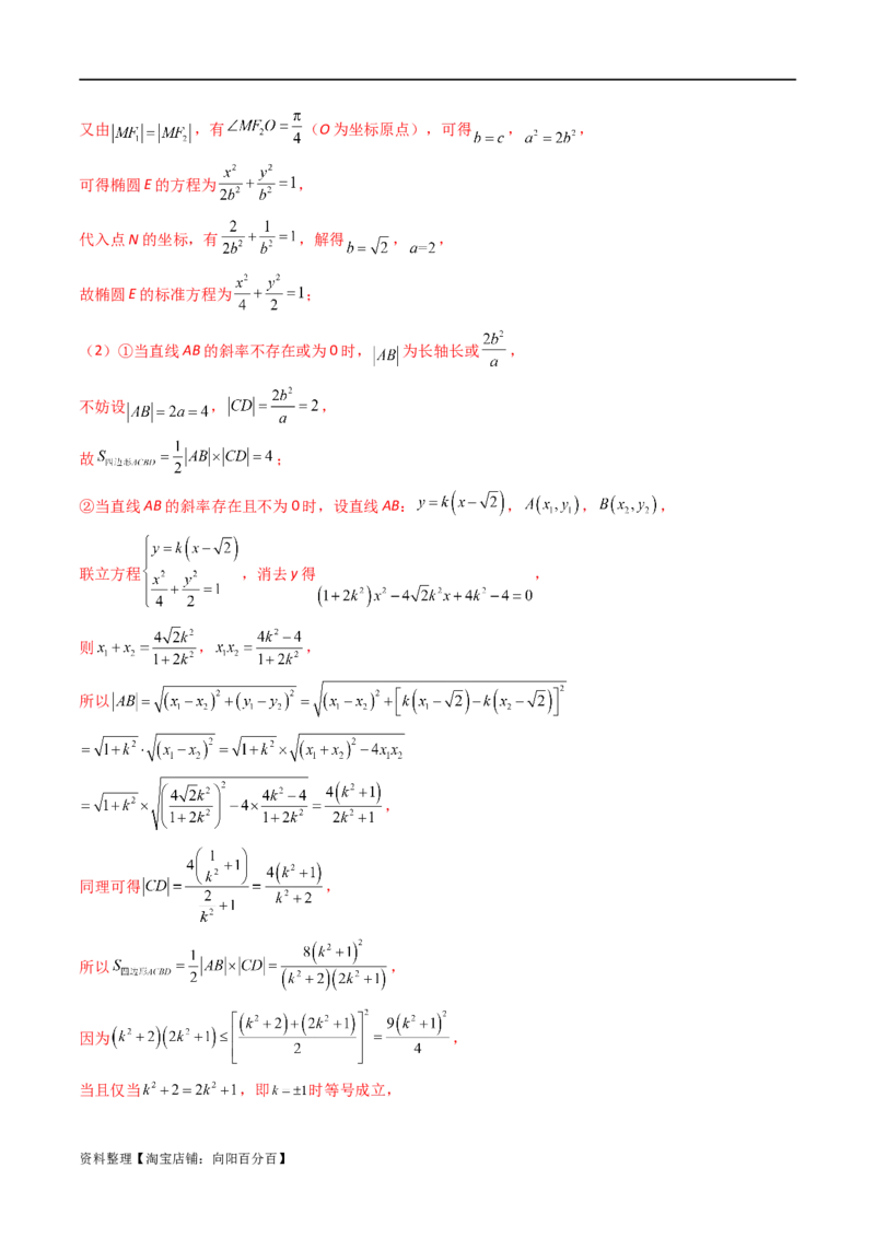 重难点突破07圆锥曲线三角形面积与四边形面积题型全归类（七大题型）（解析版）_02高考数学_新高考复习资料_2024年新高考资料_一轮复习资料_❤有更新第八章平面解析几何