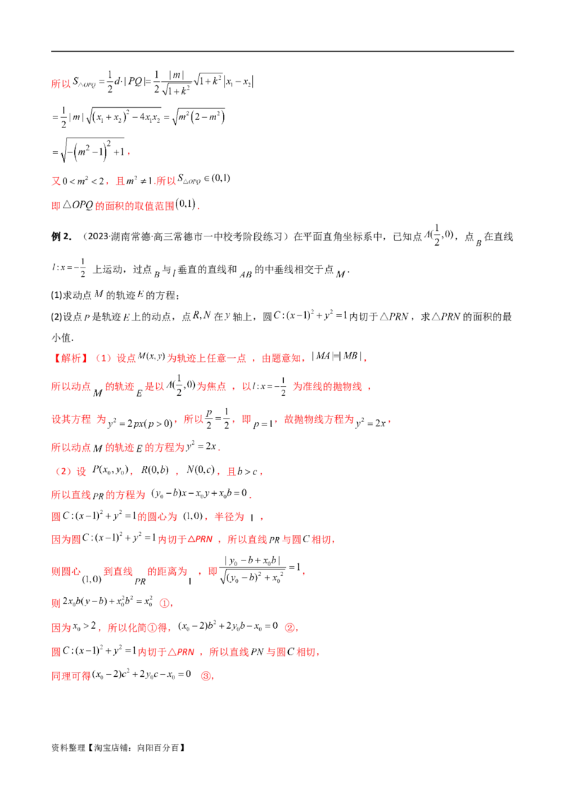 重难点突破07圆锥曲线三角形面积与四边形面积题型全归类（七大题型）（解析版）_02高考数学_新高考复习资料_2024年新高考资料_一轮复习资料_❤有更新第八章平面解析几何