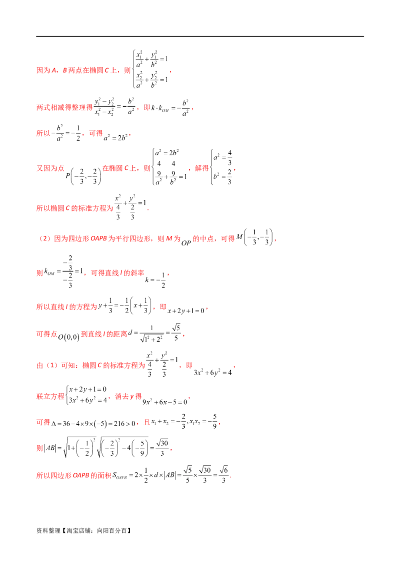 重难点突破07圆锥曲线三角形面积与四边形面积题型全归类（七大题型）（解析版）_02高考数学_新高考复习资料_2024年新高考资料_一轮复习资料_❤有更新第八章平面解析几何